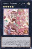 遊戯王 INFO-JP044 クイーンマドルチェ・ティアラフレース (日本語版 25th クォーターセンチュリーシークレットレア)  インフィニット・フォビドゥン - REALiZE トレカ&ホビー