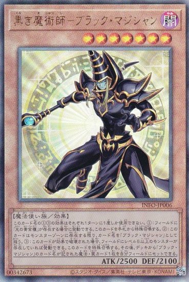 遊戯王 INFO-JP006 黒き魔術師－ブラック・マジシャン (日本語版 