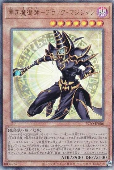 遊戯王 INFO-JP006 黒き魔術師－ブラック・マジシャン (日本語版 アルティメットレア) インフィニット・フォビドゥン - REALiZE  トレカ&ホビー