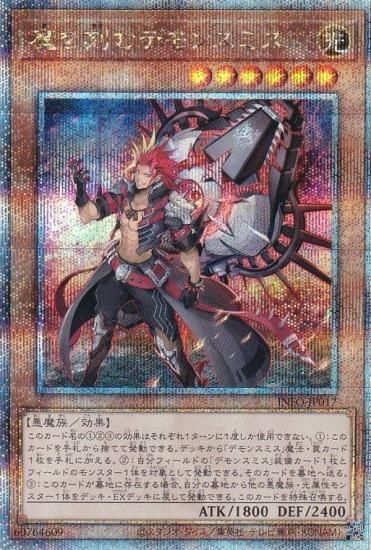 遊戯王 INFO-JP017 魔を刻むデモンスミス (日本語版 25th クォーター 