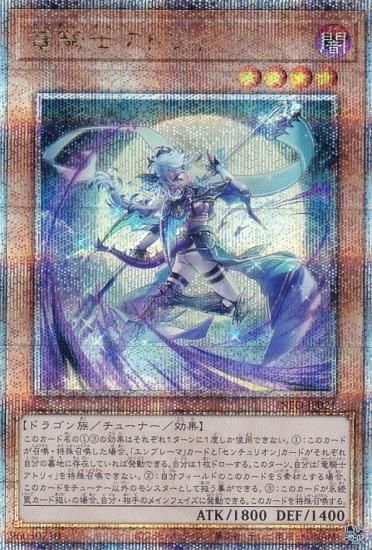 遊戯王 INFO-JP021 竜騎士アトリィ (日本語版 25th クォーター 