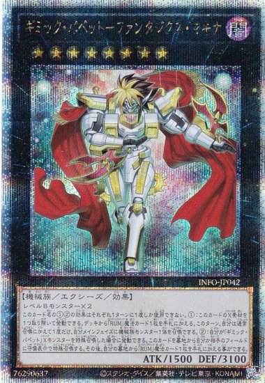 遊戯王 INFO-JP042 ギミック・パペット－ファンタジクス・マキナ (日本 