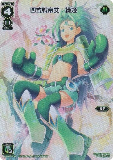 ウィクロス WX24-P1/WX01-006 四式戦帝女　緑姫 (FAR フルアートレア) ブースターパック RECOLLECT SELECTOR -  REALiZE トレカ&ホビー