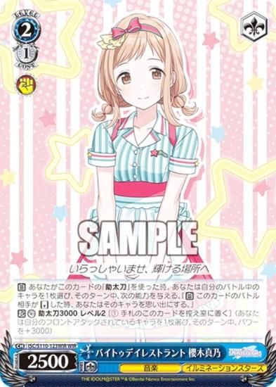 ヴァイスシュヴァルツ ISC/S110-123WIR バイトゥデイレストラント 櫻木 ヴァイスシュヴァルツ ISC/S110-123WIR バイトゥデイレストラント 櫻木