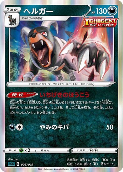 プレイ用】 ポケモンカードゲーム SGG 005/019 ヘルガー 悪 ハイクラスデッキ ゲンガーVMAX 【中古】 - REALiZE トレカ&ホビー