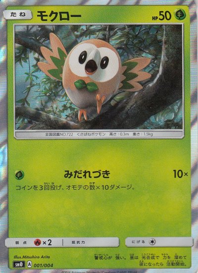 プレイ用】 ポケモンカードゲーム SM0 001/004 モクロー (キラカード) サン&ムーン ピカチュウと新しい仲間たち【中古】 -  REALiZE トレカ&ホビー