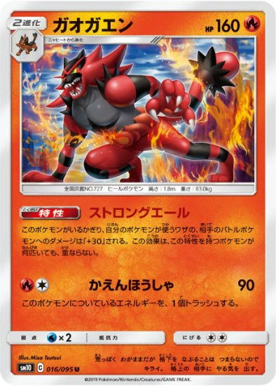 プレイ用】 ポケモンカードゲーム SM10 016/095 ガオガエン 炎 (U アンコモン) 拡張パック ダブルブレイズ 【中古】 -  REALiZE トレカ&ホビー