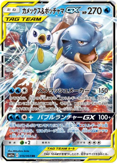 プレイ用】 ポケモンカードゲーム SM11a 016/064 カメックス