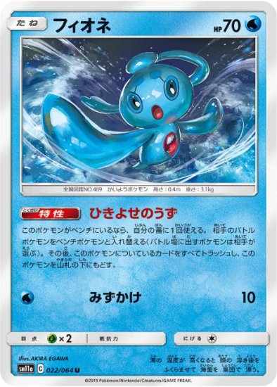 プレイ用】 ポケモンカードゲーム SM11a 022/064 フィオネ 水 (U アンコモン) 強化拡張パック リミックスバウト 【中古】 -  REALiZE トレカ&ホビー