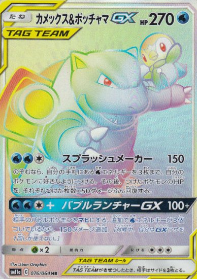 プレイ用】 ポケモンカードゲーム SM11a 076/064 カメックス