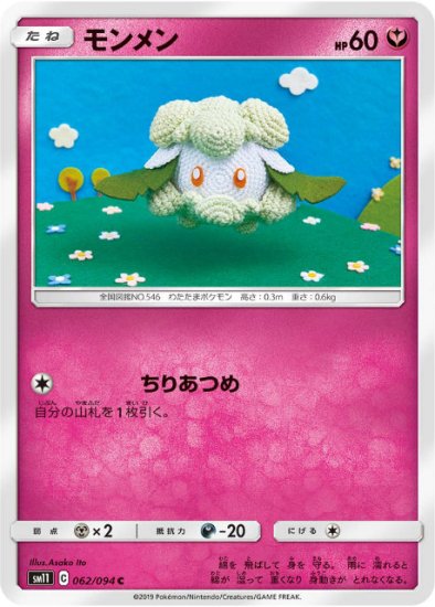 プレイ用】 ポケモンカードゲーム SM11 062/094 モンメン 妖 (C コモン) 拡張パック ミラクルツイン 【中古】 - REALiZE  トレカ&ホビー