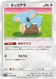 ڥץ쥤ѡ ݥ󥫡ɥ SM11 080/094 ͥå ̵ (U 󥳥) ĥѥå ߥ饯ĥ š