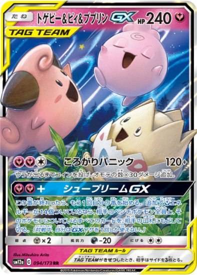 プレイ用】 ポケモンカードゲーム SM12a 094/173 トゲピー＆ピィ 