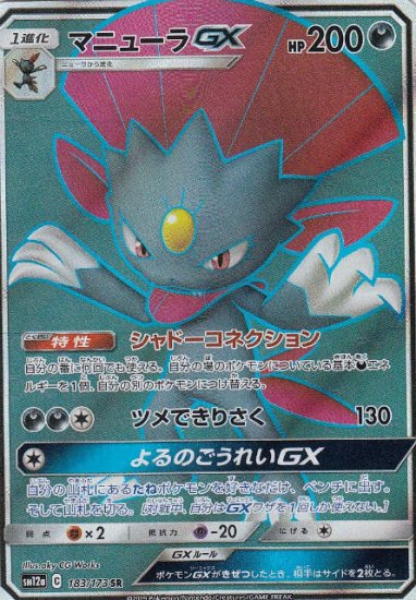 プレイ用】 ポケモンカードゲーム SM12a 183/173 マニューラGX 悪 (SR 