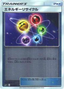 プレイ用】 ポケモンカードゲーム SM1+ 043/051 エネルギーリサイクル (キラカード) 強化拡張パック サン＆ムーン【中古】 -  REALiZE トレカ&ホビー