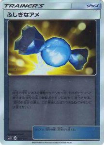 プレイ用】 ポケモンカードゲーム SM1+ 046/051 ふしぎなアメ (キラ 