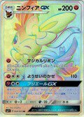 プレイ用】 ポケモンカードゲーム SM1+ 064/051 ニンフィアGX (HR 