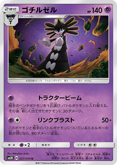 プレイ用】 ポケモンカードゲーム SM2K 027/050 ゴチルゼル 超 (U 