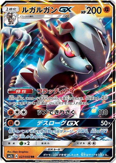 プレイ用】ポケモンカードゲーム SM2L 027/050 ルガルガンGX 闘 (RR