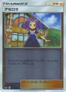 プレイ用】ポケモンカードゲーム SM2+ 047/049 アセロラ (キラカード