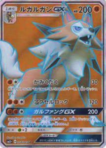 プレイ用】ポケモンカードゲーム SM2+ 054/049 ルガルガンGX (SR スーパーレア) 強化拡張パック 新たなる試練の向こう【中古】 -  REALiZE トレカ&ホビー