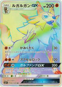 プレイ用】ポケモンカードゲーム SM2+ 062/049 ルガルガンGX (HR 