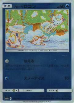 プレイ用】 ポケモンカードゲーム SM4+ 022/114 アローラロコン