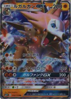 プレイ用】 ポケモンカードゲーム SM4+ 056/114 ルガルガンGX (RR ダブルレア) ハイクラスパック GXバトルブースト【中古】 -  REALiZE トレカ&ホビー