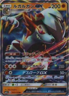 プレイ用】 ポケモンカードゲーム SM4+ 057/114 ルガルガンGX (RR ダブルレア) ハイクラスパック GXバトルブースト【中古】 -  REALiZE トレカ&ホビー