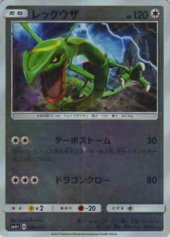 プレイ用】 ポケモンカードゲーム SM4+ 084/114 レックウザ ハイクラス
