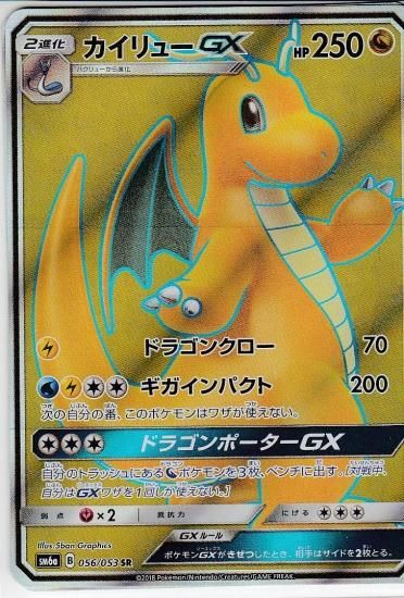 プレイ用】 ポケモンカードゲーム SM6a 056/053 カイリューGX (SR 