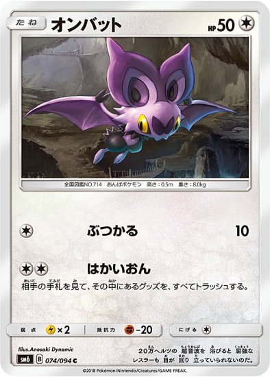 プレイ用】 ポケモンカードゲーム SM6 074/094 オンバット 無 (C