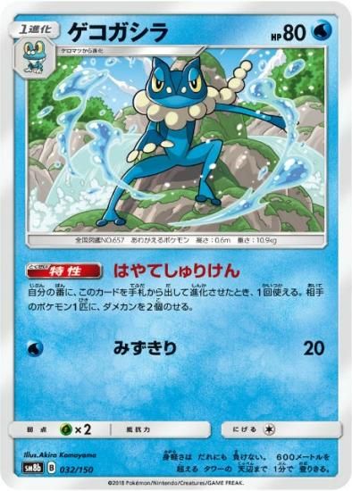 プレイ用】 ポケモンカードゲーム SM8b 032/150 ゲコガシラ 水 ハイクラスパック GXウルトラシャイニー 【中古】 - REALiZE  トレカ&ホビー