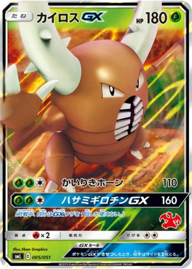 プレイ用】 ポケモンカードゲーム SML 005/051 カイロスGX 草 ファミリーポケモンカードゲーム リザードンGXデッキ 【中古】 -  REALiZE トレカ&ホビー