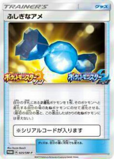 プレイ用】ポケモンカードゲーム SMP 025/SM-P ふしぎなアメ(プロモ) 【中古】 - REALiZE トレカ&ホビー