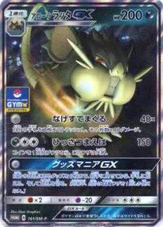 プレイ用】ポケモンカードゲーム SMP 161/SM-P アローララッタGX(【キラカード】プロモ) 【中古】 - REALiZE トレカ&ホビー