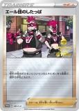 ڥץ쥤ѡۥݥ󥫡ɥ 085/S-P ĤΤä ݡ (PROMO ץ) ݥ󥫡ɥ祭ڡ