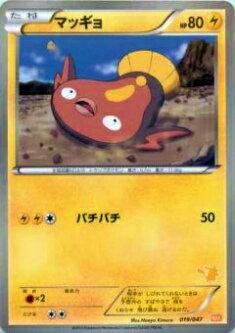 プレイ用】ポケモンカードゲーム WAK 019/047 マッギョ 【中古