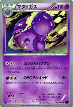 プレイ用】ポケモンカードゲーム XY10-B 026/078 マタドガス(コモン 