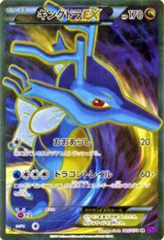 プレイ用】ポケモンカードゲーム XY10-B 085/078 キングドラEX 