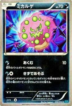 プレイ用】ポケモンカードゲーム XY11-Br 030/054 ミカルゲ