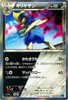 プレイ用】ポケモンカードゲーム XY11-Br 032/054 キリキザン