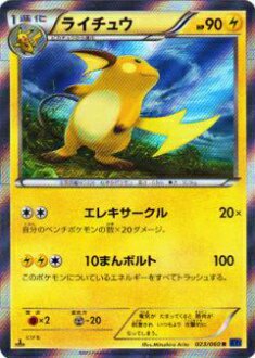 プレイ用】ポケモンカードゲーム XY1-Bx 023/060 ライチュウ(レア) 【中古】 - REALiZE トレカ&ホビー