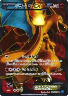 プレイ用】ポケモンカードゲーム XY2 081/080 リザードンEX(スーパーレア) 【中古】 - REALiZE トレカ&ホビー