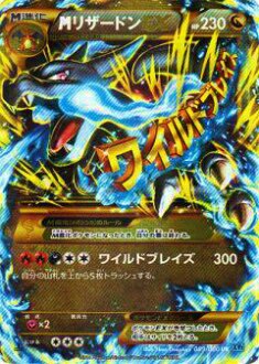 プレイ用】ポケモンカードゲーム XY2 089/080 メガリザードンEX(ウルトラレア) 【中古】 - REALiZE トレカ&ホビー