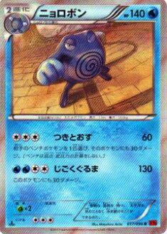 プレイ用】ポケモンカードゲーム XY3 017/096 ニョロボン(レア) 【中古 ...