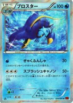 プレイ用】ポケモンカードゲーム XY3 024/096 ブロスター(レア