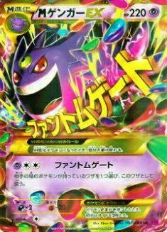 プレイ用】ポケモンカードゲーム XY4 097/088 メガゲンガーEX