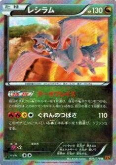 プレイ用】ポケモンカードゲーム XY6-B 051/078 レシラム(レア) 【中古】 - REALiZE トレカ&ホビー