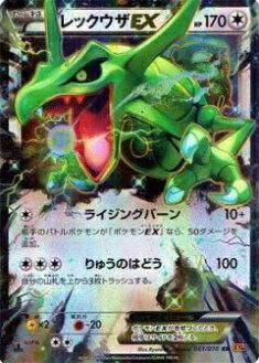 プレイ用】ポケモンカードゲーム XY6-B 061/078 レックウザEX